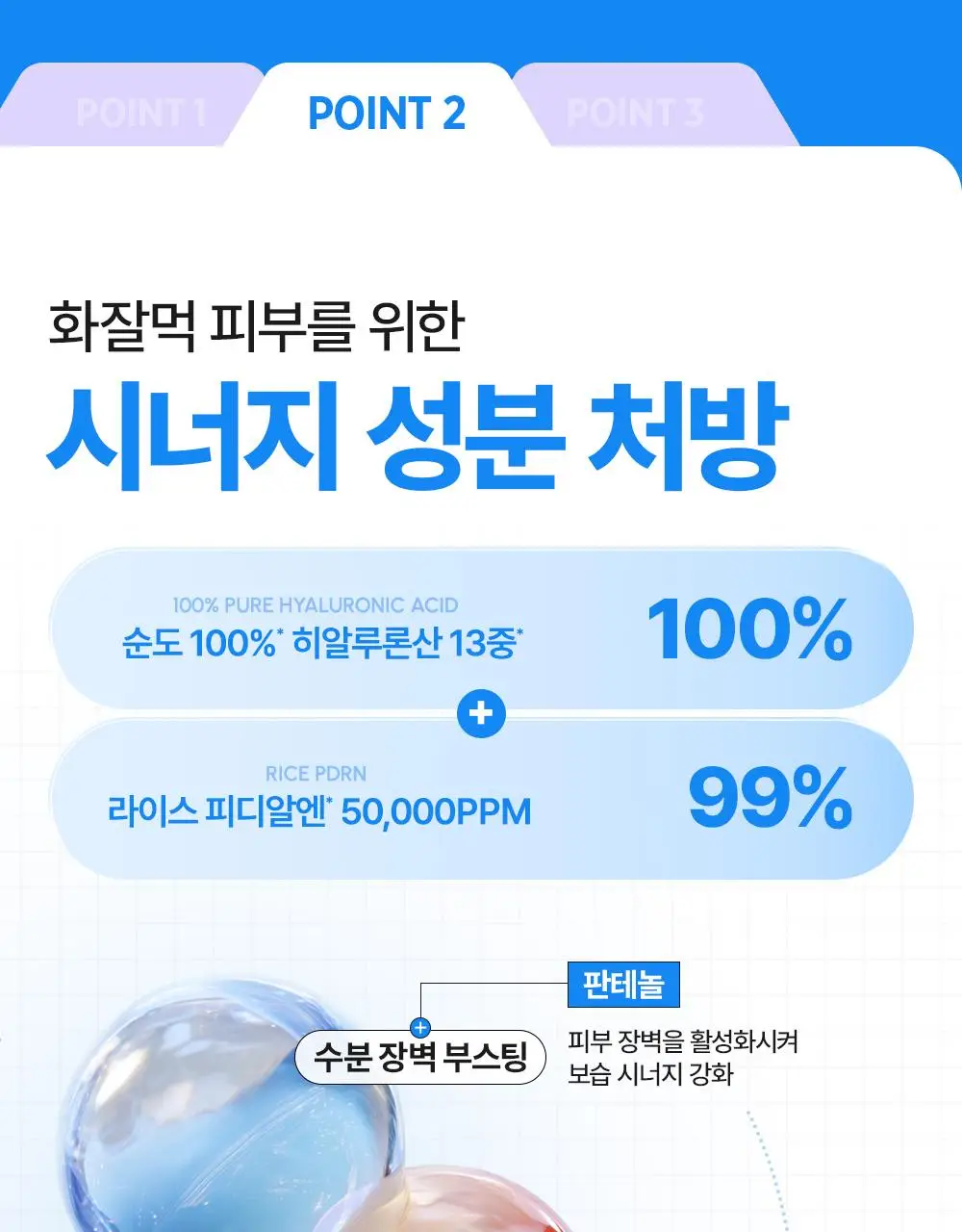 [화잘먹/수분탄력] 비긴스 바이 정샘물 히알100 피디알엔 수분 플럼핑 미스트 100ml 상세페이지 13
